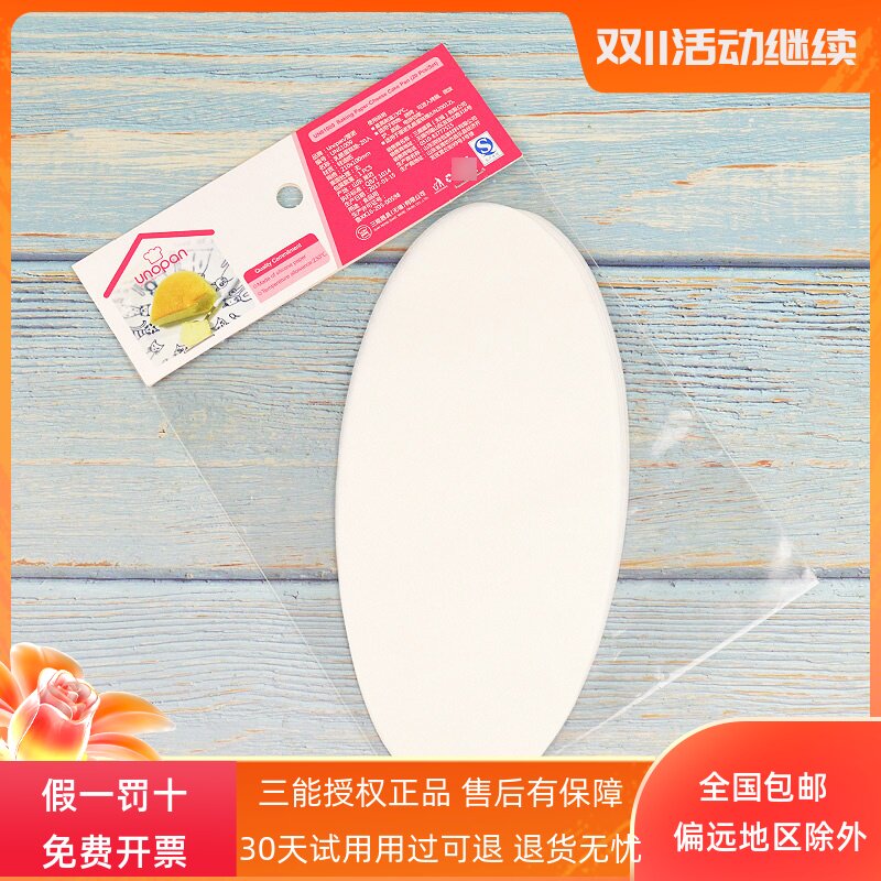 三能屋诺乳酪蛋糕模油纸 椭圆形不沾易脱模烘焙用纸20张入UN61009