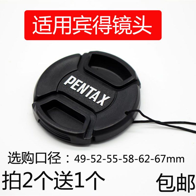 适用宾得镜头盖49 52 58 62 KR K30 K7 K52相机18-55配件带防丢绳