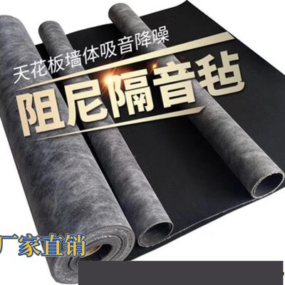 阻尼隔音毡消音棉环保高分子装修毡专用迪吧电梯水管地面2MM隔音