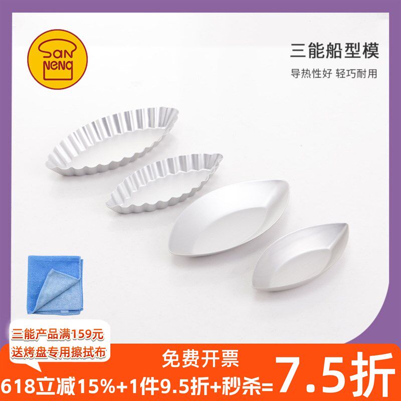 三能糯米船模具菊花模小蛋糕烘焙模具挞模SN6151SN6161SN6152单个