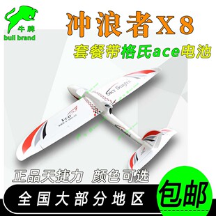 冲浪者X8滑翔机EPO天捷力FPV1.4米可拆机翼飘飘机 新手入门固定翼
