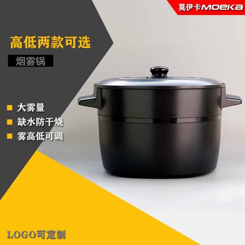 莫伊卡发烟锅烟雾演示锅水雾锅烟机集成灶演示雾化锅蒸汽锅发生器