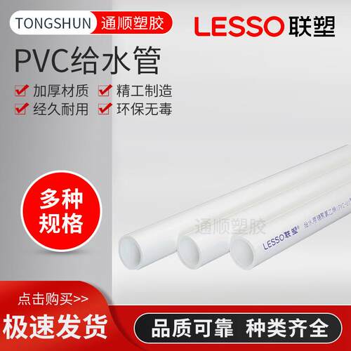 联塑PVC管4分6分1寸供 给水管塑料管20 25 32 40 50 63 75 90 110