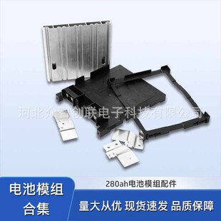工商业储能系统280AH314AH电池配件抗压模组端板锂电池铝连接片