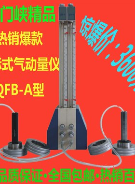 热销中三门峡原厂 浮标式气动量仪 QFB-A 双管 三管 气动测量头