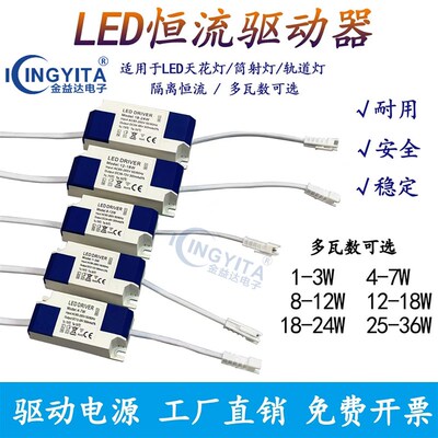 LED驱动电源4-7W8-12W筒灯射灯平板灯driver单色通用替换镇流器