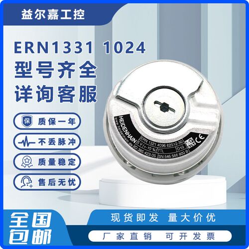 海德汉编码器ERN1331 1024/ROD431.035 ID:735117-52/1169566-52
