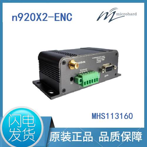 Microhard n920X2-ENC数传电台 900M 1W大功率百公里级MHS113160
