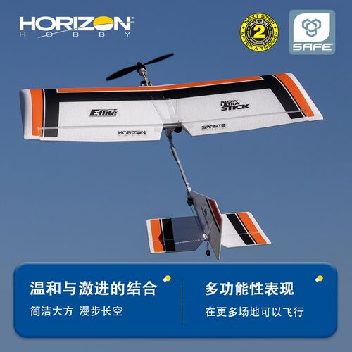HORIZON HOBBY/地平线爱好漫步者1200航模飞机固定翼遥控模型飞机