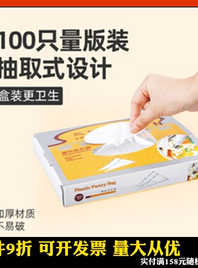 三能14 16 18寸塑料透明裱花袋100入挤花袋SN79519 79529 79539