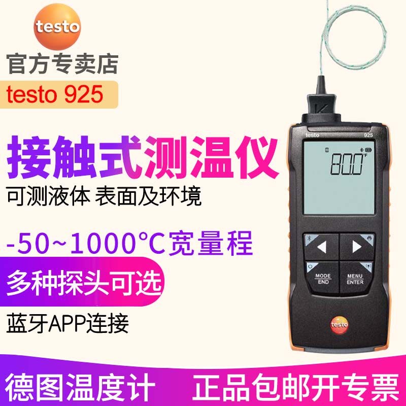 促销德图TESTO 925/926/922温度计接触式测温仪数显温度计 - 实物图