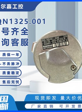 海德汉编码器ID312214-16 EQN1325.001-2048
