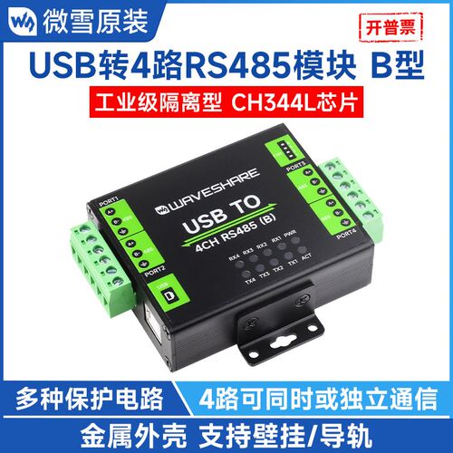 微雪 USB转4路RS485转换器 CH344L通用串口通信模块 工业级隔离型