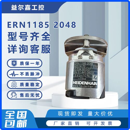 海德汉编码器ID534920-07 ERN1185 2048 62S14-70 K