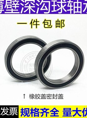 深沟球薄壁轴承6834 6836 6838 6840 6844 6848 6852 6856 6860M