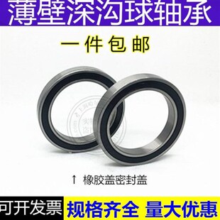 深沟球薄壁轴承6834 6836 6838 6840 6844 6848 6852 6856 6860M