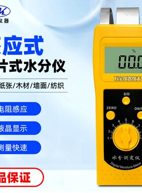 拓科DM200T DM200W 瓦楞纸箱纸张木材墙面地面皮革布料水份检测仪