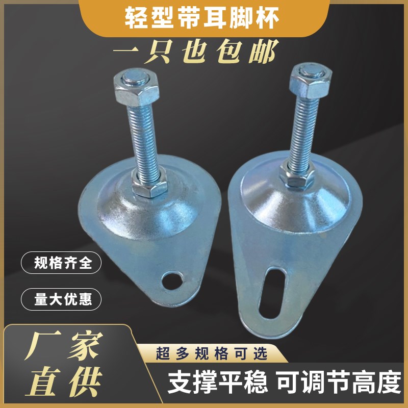 带耳朵固定CD地脚D80镀锌铁皮调节金属脚杯螺丝圆孔机床支撑蹄脚