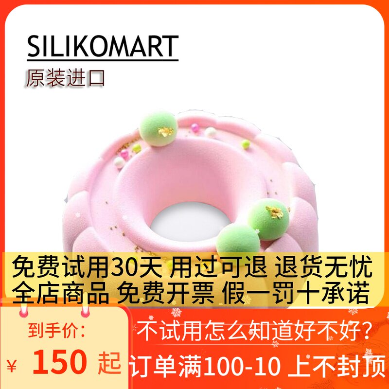 意大利silikomart3D立体花形中空慕斯戚风蛋糕家用硅胶烘焙模具