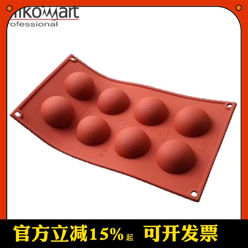 三能SF004意大利 Silikomart 8连半圆球形慕斯蛋糕硅胶烘焙模具