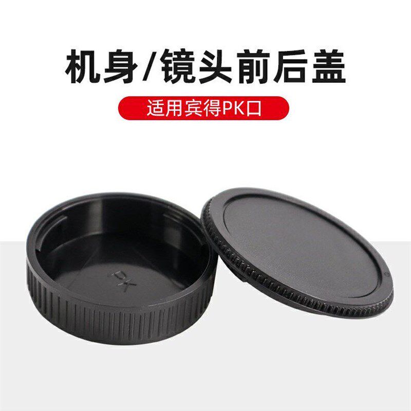 适用PK宾得K30 K50 K7 KS1 KR K200 K10 相机身前套盖+镜头后盖