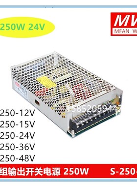 明纬开关电源S-250-24V/12V/15V/36V/48VJ 24V10A 小尺寸 250W单