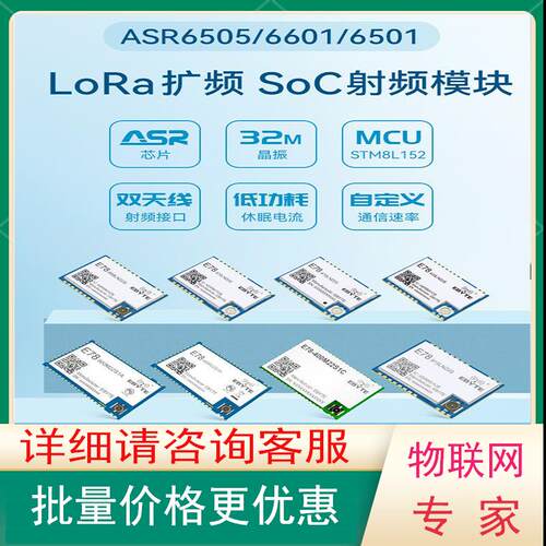LoRaWAN节点无线模块ASR6505_ASR6601多频段低功耗TXCO温补晶振