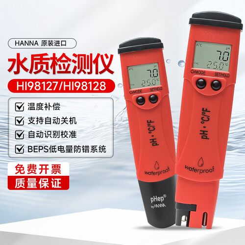 意大利哈纳仪HI98128 HI98127PH计笔式高精度防水型酸度测试笔