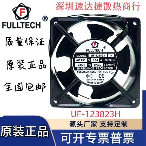 全新 FULLTECH UF-123823H 230V 0.14A 轴流风机 散热风扇