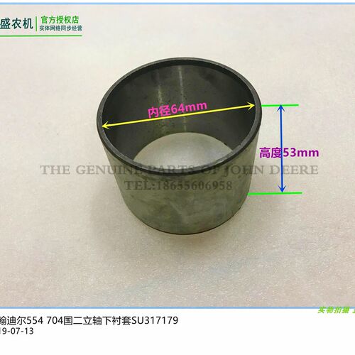 SU317179迪尔554 5B704654前桥立轴下衬套约翰拖拉机原厂配件包邮