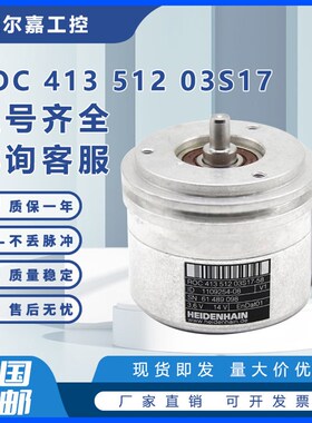 海德汉编码器ROC 413 512 03S17-58K ID1109254-08