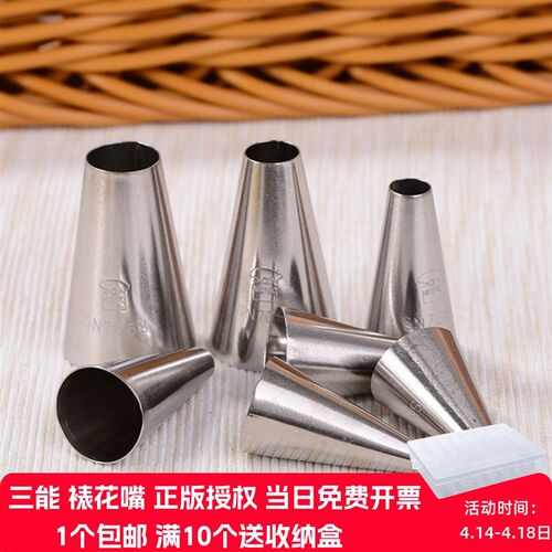 三能圆形马卡龙裱花嘴奶油溶豆手指饼干挤嘴小号中号SN7066SN7068