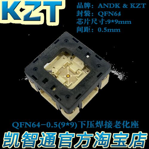 QFN64 老化座测试座烧录座 0.5间距99 IC焊接座 原装厂家