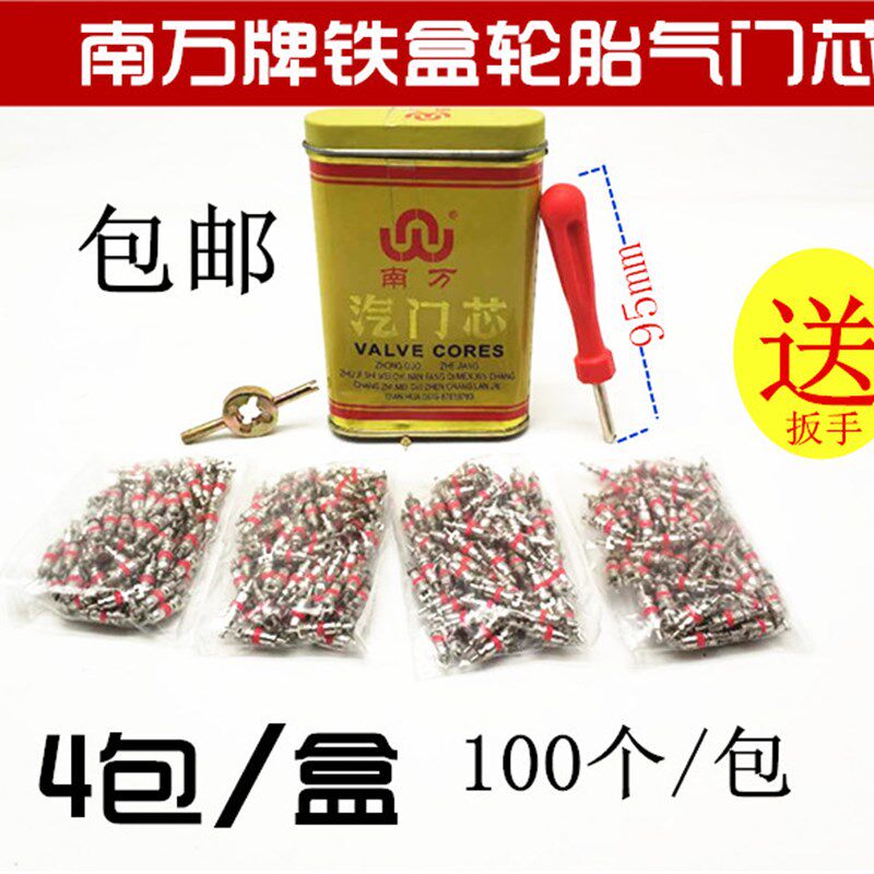 南万牌铁盒轮胎气门芯汽车电瓶车真空胎内胎气芯气门针气门嘴芯子