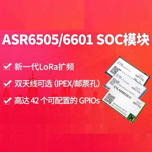 LoRaWAN节点无线模块ASR6505_ASR6601多频段低功耗TXCO温补晶振