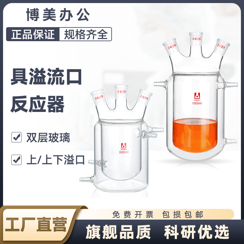 双层夹套反应器具溢流口三口夹套反应瓶上下溢流口反应釜50/100/2