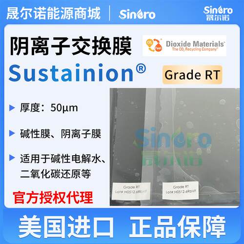 Sustainion X37-50 Grade RT膜 阴离子交换膜 碱性膜