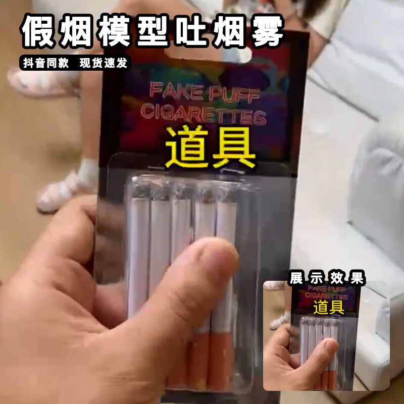 假烟模型逼真吐烟雾仿真香烟喷烟雾道具天然无毒恶搞笑整蛊玩具