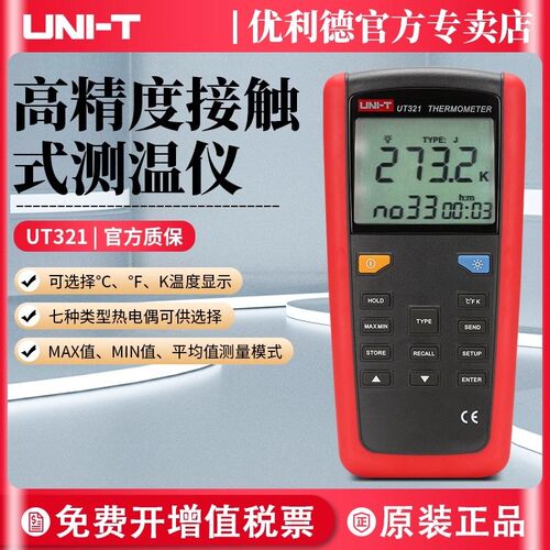 优利德UT321/322/323/325接触式测温仪热电偶温度计K型数字温度表
