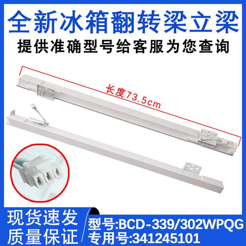 适用于晶弘冰箱翻转梁含弹簧 BCD-339WPQG BCD-302WPQG 立梁 竖梁
