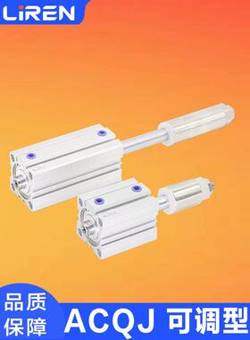 ACQJ可调气缸20 25 32 40 50 63 80 100X20X30X40X50-20-50薄型缸
