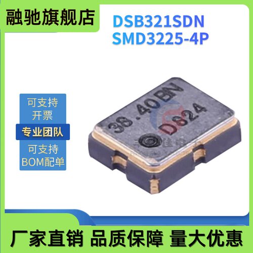 DSB321SDN 3225 38.4MHz 2.8V 0.5PPM高精度温补晶振贴片有源晶振