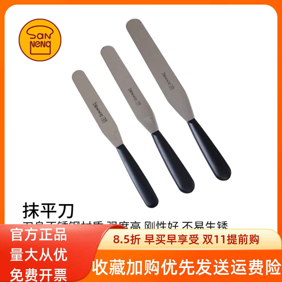 三能关东光果酱奶油黄油抹刀 6寸8寸10寸不锈钢烘焙蛋糕 小抹刀