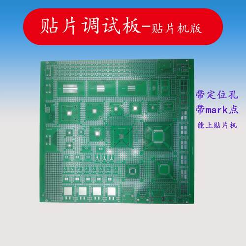 贴片调试板验证电路板贴片机版万用板SMT转直插多种贴片封装