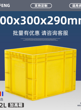 黄色400x300x290 塑料周转箱物流加厚筐长方形工具盒加高箱子物料