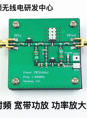射频 宽带 功放 功率 放大器(1--930MHz,2.0W) 现货可直拍