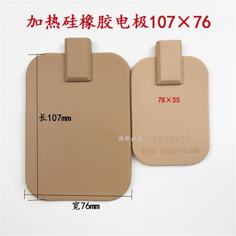 爱沃斯加热电极板电极片电脑中频配件贴片10776奔奥翔云益康来