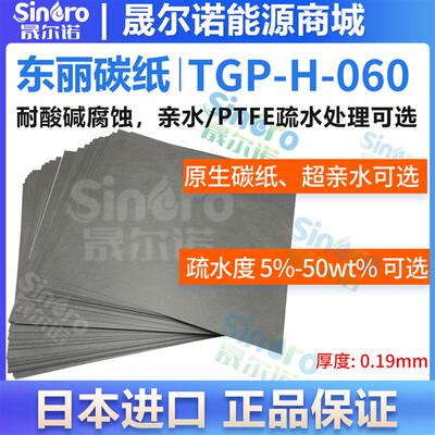 日本东丽TGP-H-060碳纸 燃料电池用亲水碳纸 TORAY导电碳纸电解水