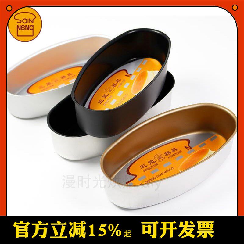 三能不沾椭圆乳酪芝士 蛋糕模具黑色金色不粘SN6861 6860 6863