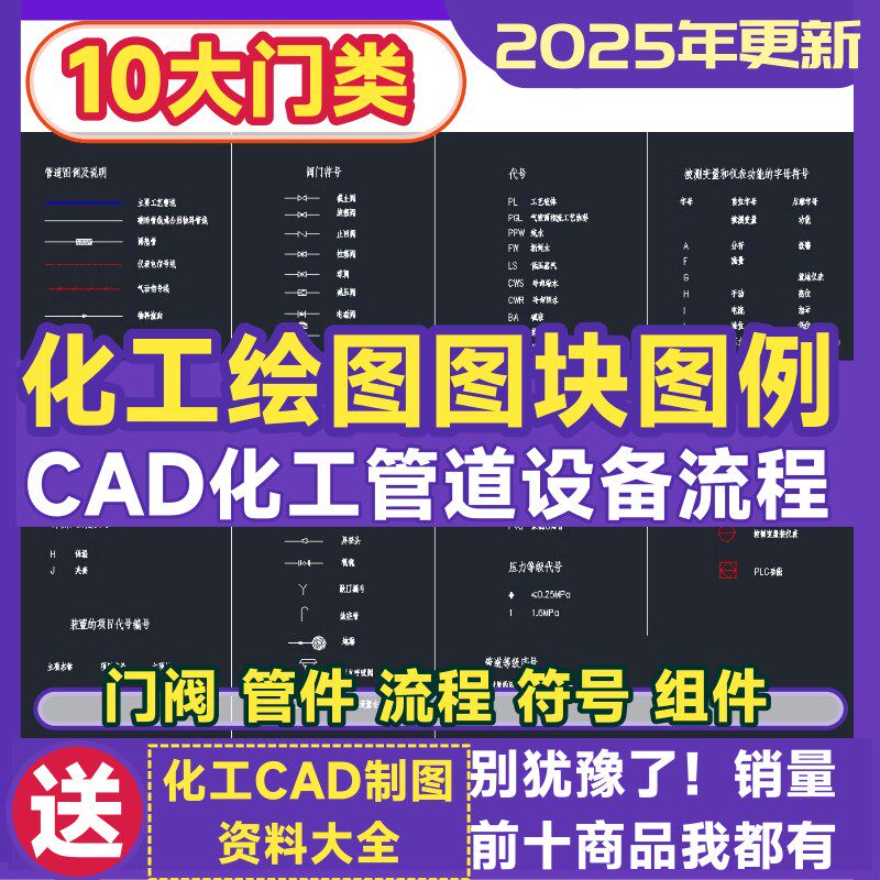 化工绘图CAD图块 符号图库图例阀门管件泵设备流程图组件外制图库
